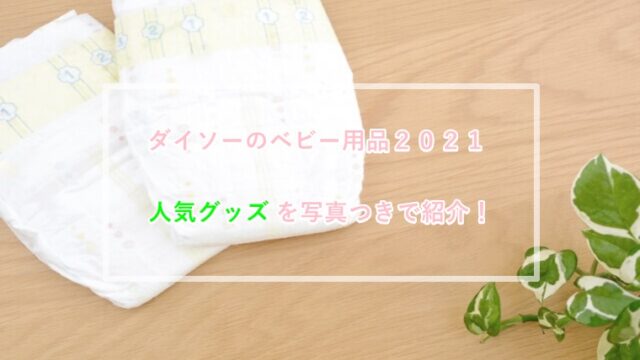 ダイソー新商品 サンリオ21で気分あげよう 写真付きでご紹介 ココアサ Co A