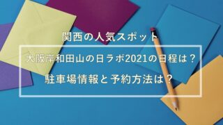 大阪アートアクアリウム展21はいつまで アクセス 駐車場情報 ココアサ Co A